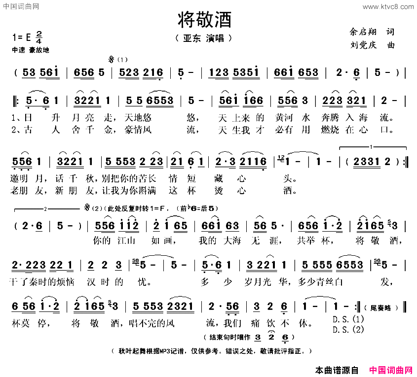 将敬酒简谱-亚东演唱-余启翔/刘党庆词曲1