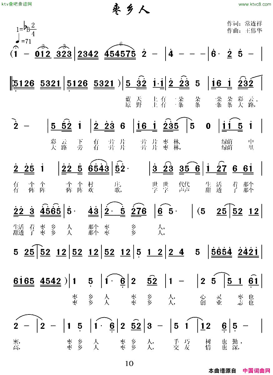 枣乡人《枣乡情》之四简谱1