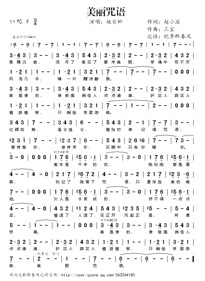 美丽咒语《阮玲玉》主题歌简谱-姚贝娜演唱1