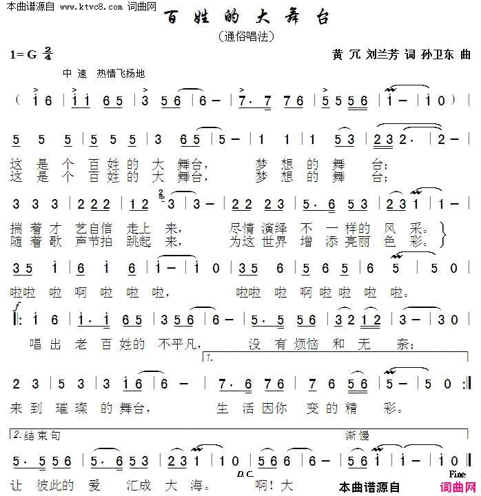 百姓的大舞台简谱-孙卫东演唱-黄冗/刘兰芳词曲1