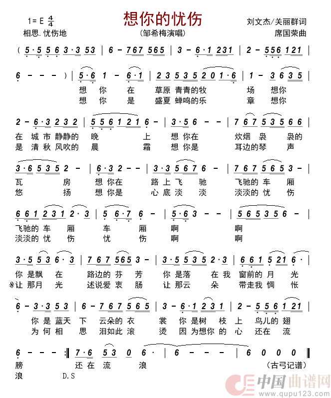 想你的忧伤简谱-邹希梅演唱-古弓制作曲谱1