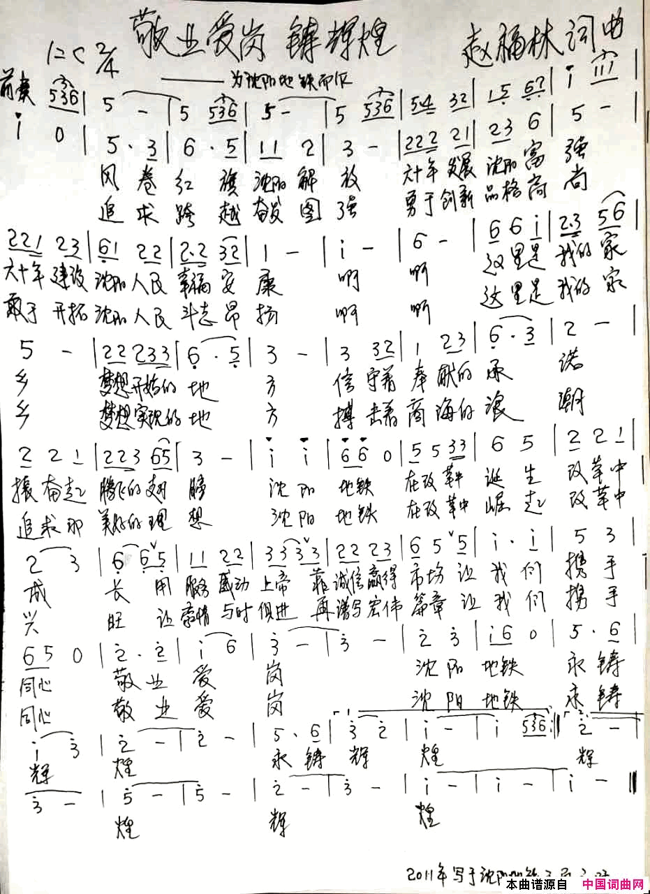 爱业敬业铸辉煌简谱1