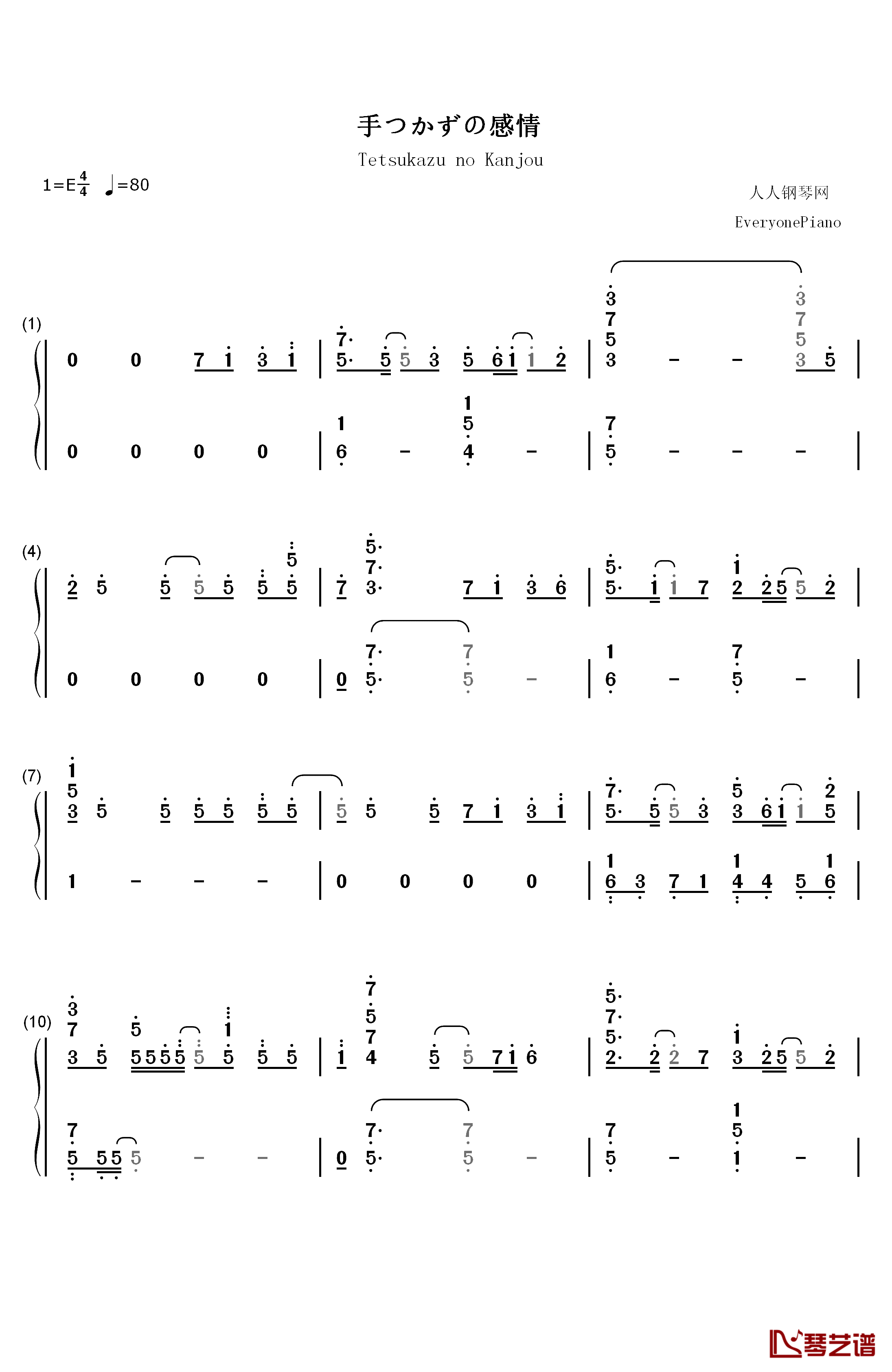 手つかずの感情钢琴简谱-数字双手-中山真斗1