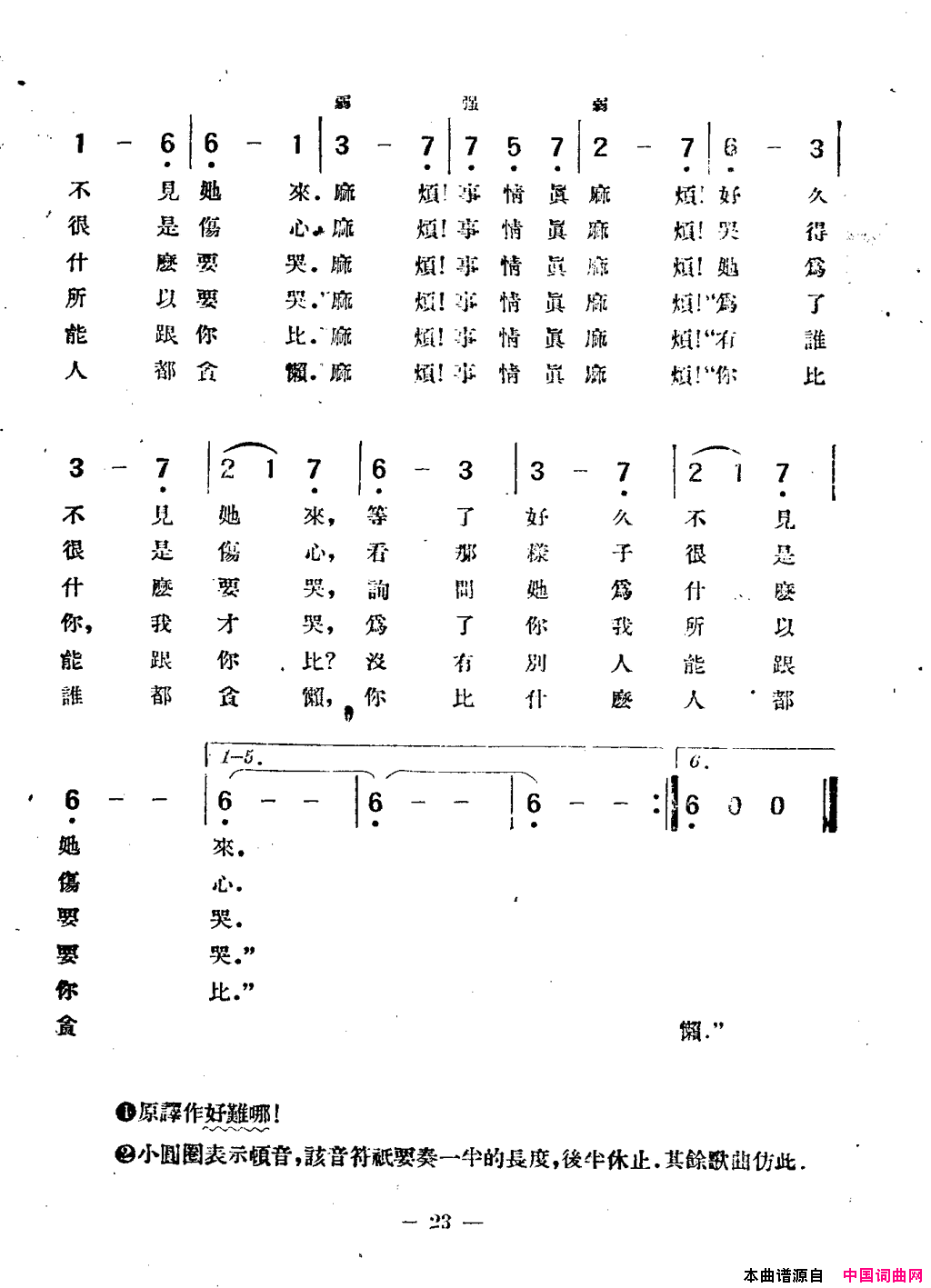 真麻烦简谱1