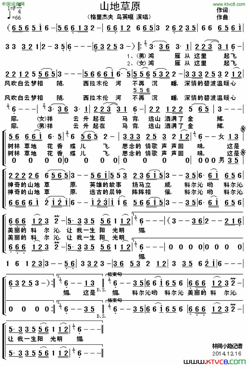 山地草原简谱-格里杰夫演唱1