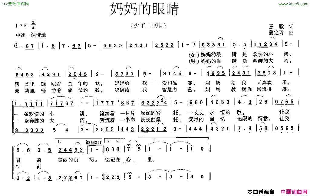 妈妈的眼睛王毅词蒲宝玲曲、二重唱简谱1