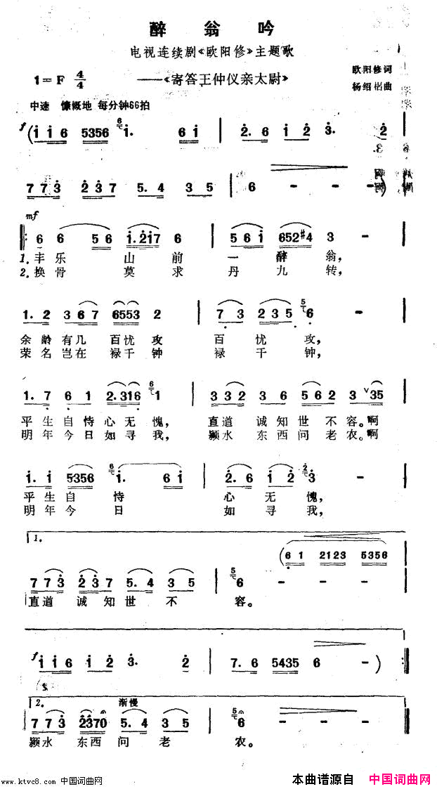 醉翁吟电视剧《欧阳修》主题歌简谱1