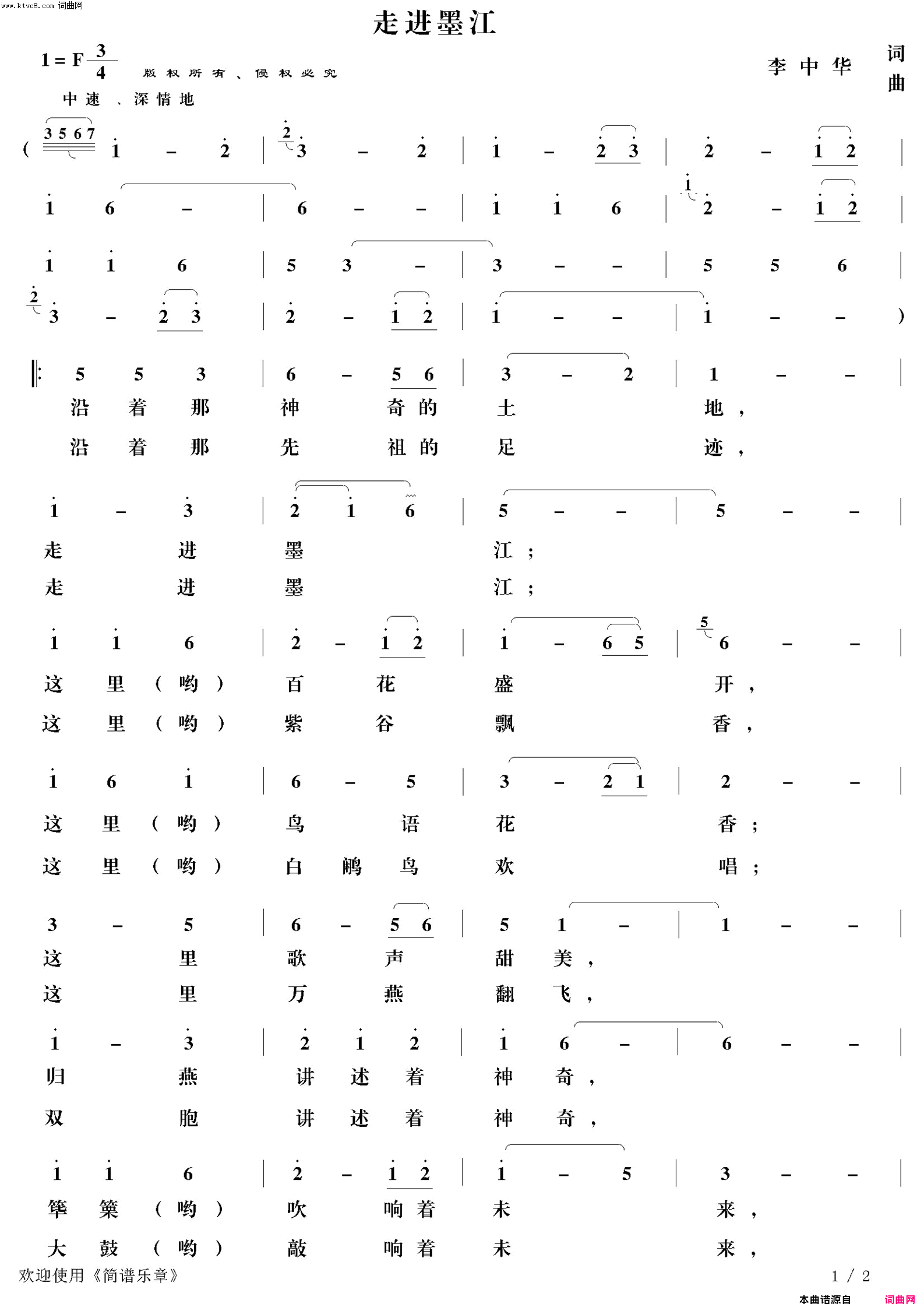 走进墨江简谱1