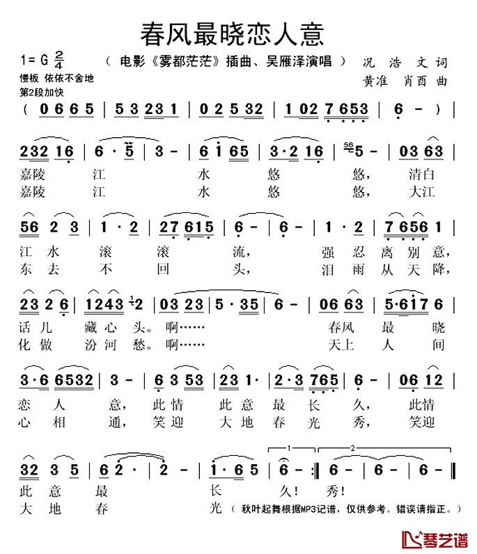 春风最晓恋人意 简谱(歌词)-吴雁泽演唱-秋叶起舞记谱上传1