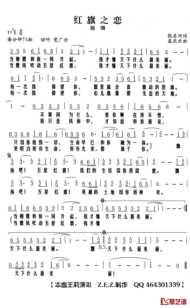 红旗之恋简谱(歌词)-王莉演唱-Z.E.Z曲谱1