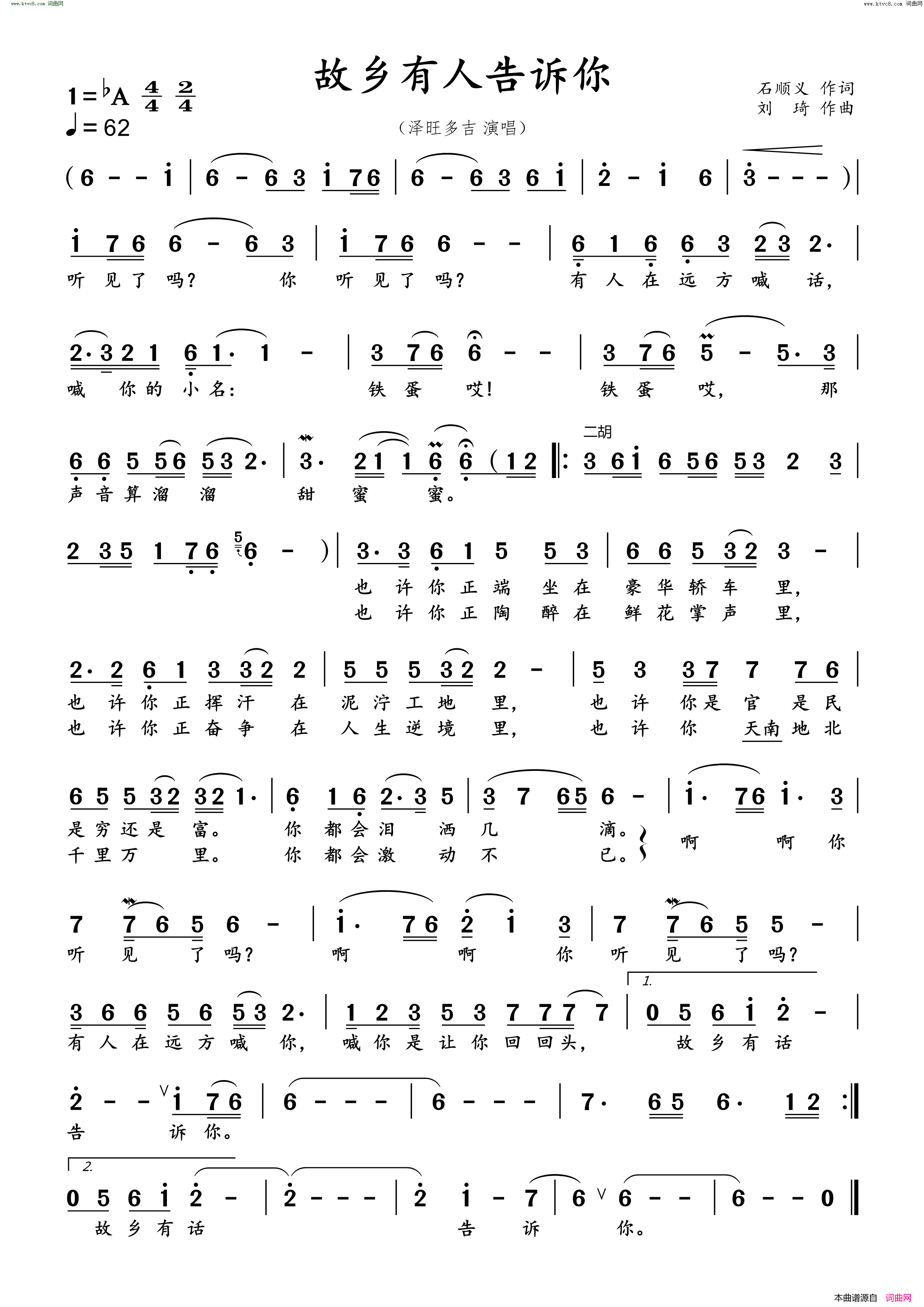 故乡有话告诉你简谱-泽旺多吉演唱-石顺义/刘琦词曲1