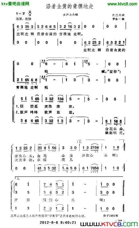 沿着金黄的青稞地走女声小合唱简谱-中央民族乐团合唱队演唱1