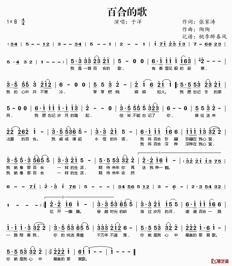 百合的歌简谱(歌词)-于洋演唱-桃李醉春风记谱1