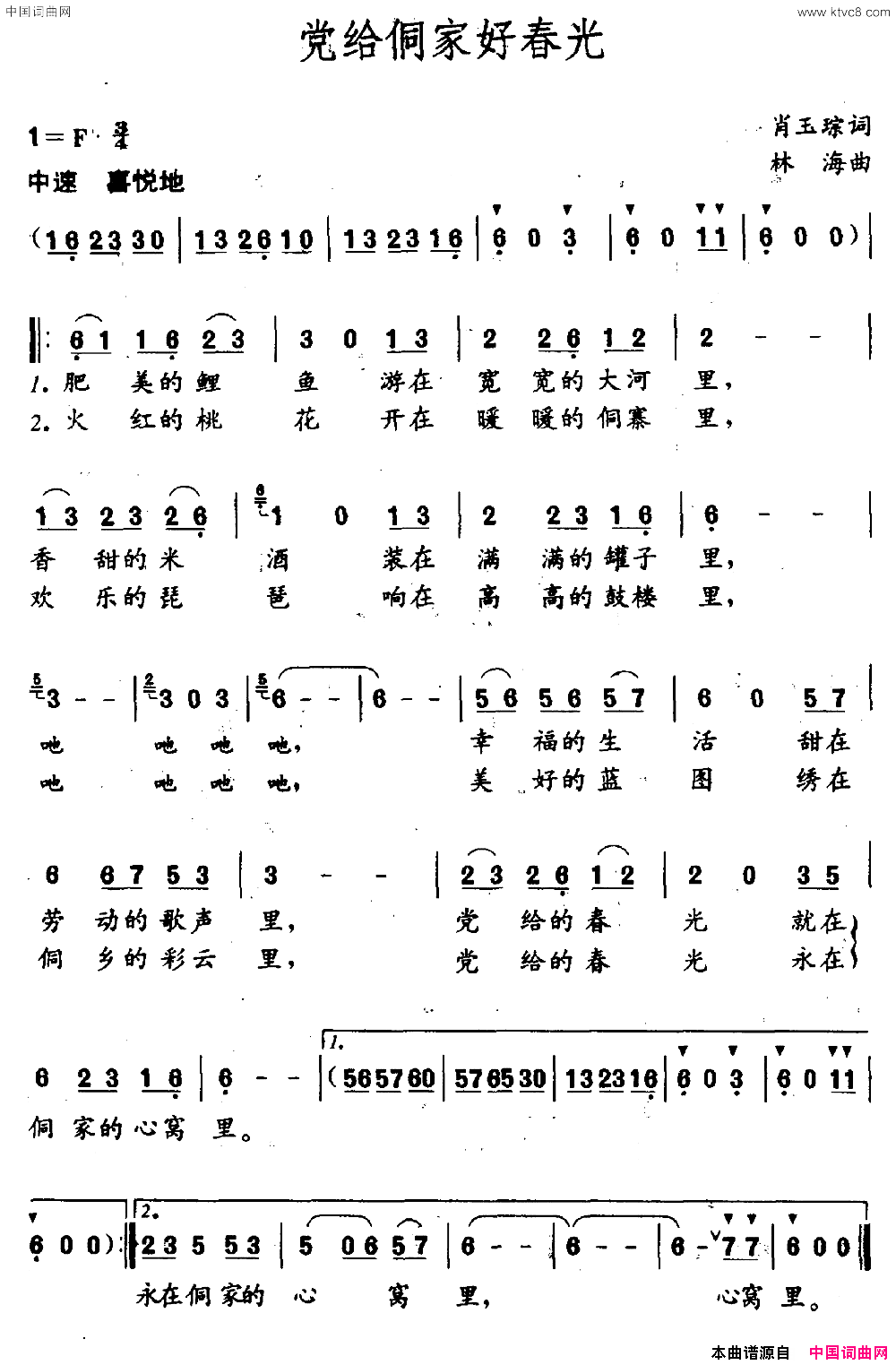 党给侗家好春光简谱1