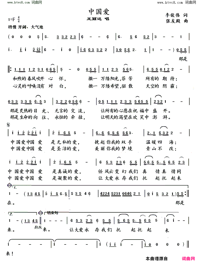 中国爱简谱-王丽达演唱-李俊伟/张友殿词曲1