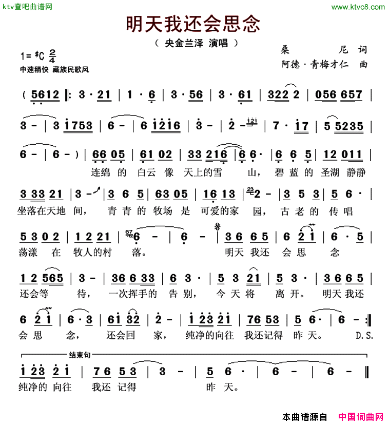 明天我还会思念简谱-央金兰泽演唱-桑尼/阿德·青梅才仁词曲1