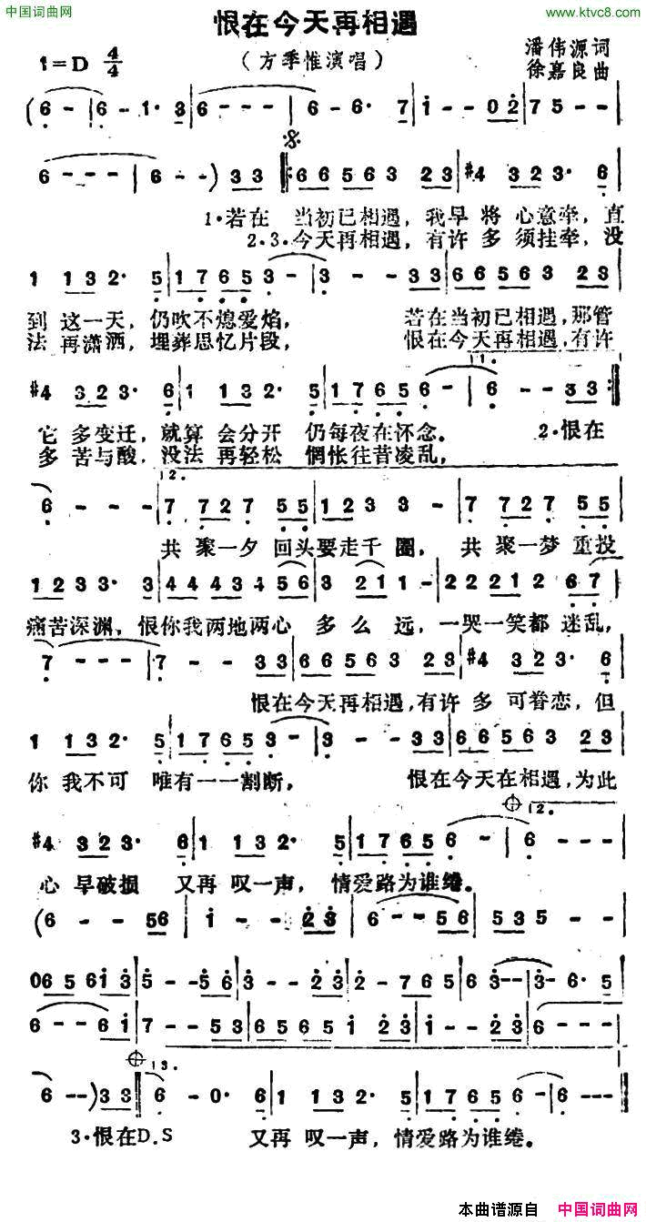 恨在今天再相遇电影《赌侠二之上海滩赌圣》主题曲简谱-方季惟演唱-潘伟源/徐嘉良词曲1