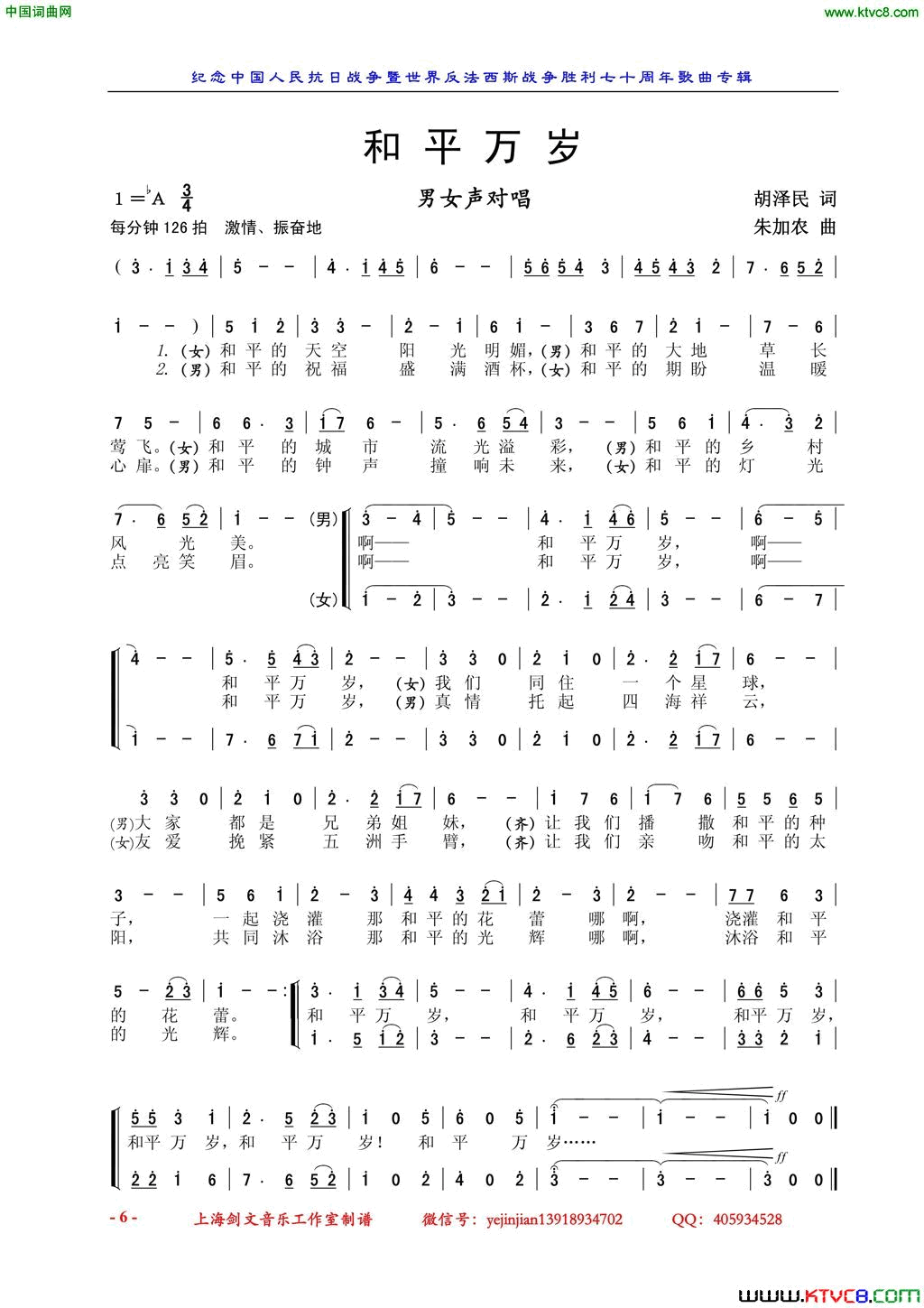 和平万岁男女声对唱简谱1
