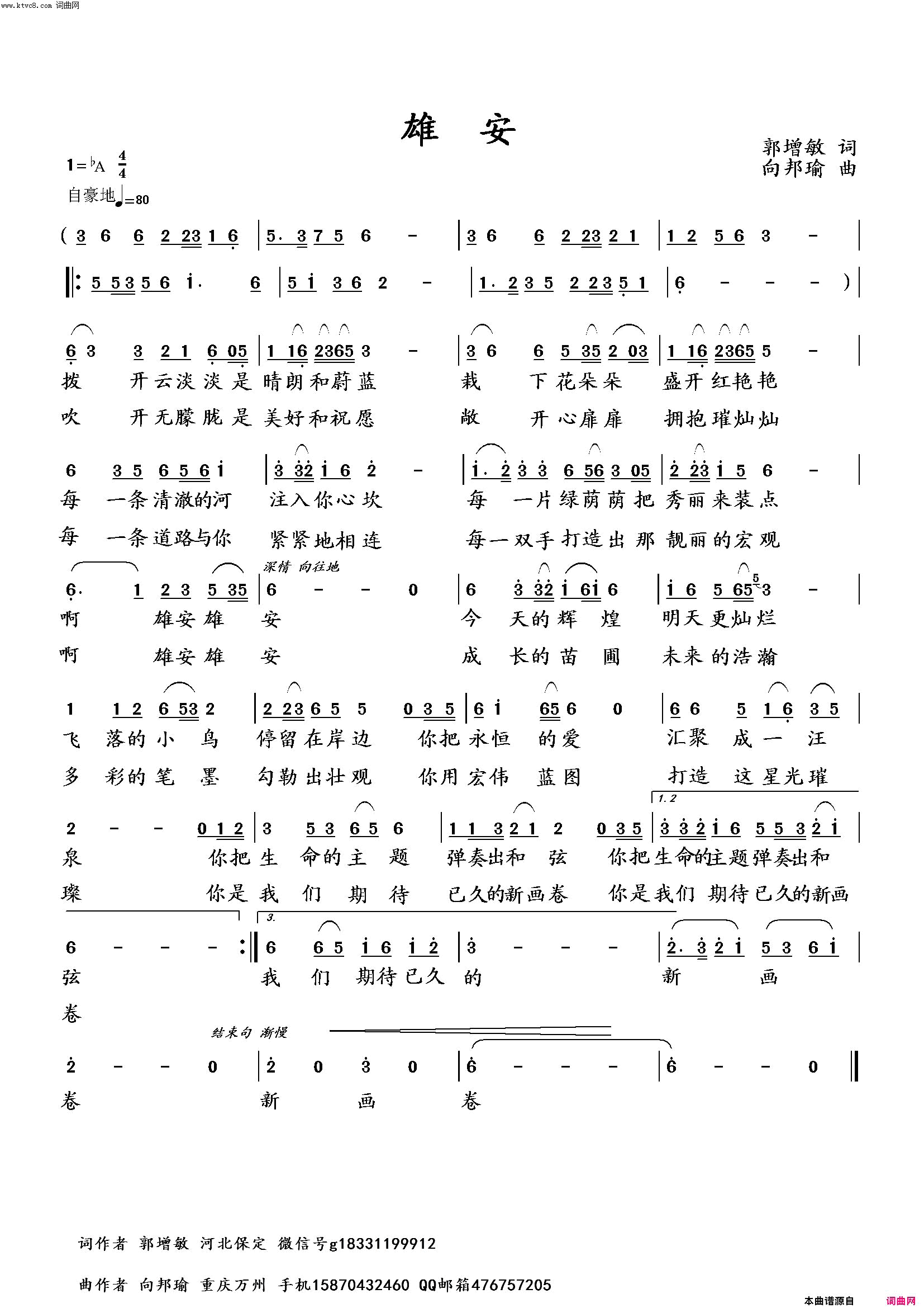 雄安简谱-向邦瑜演唱-郭增敏/向邦瑜词曲1