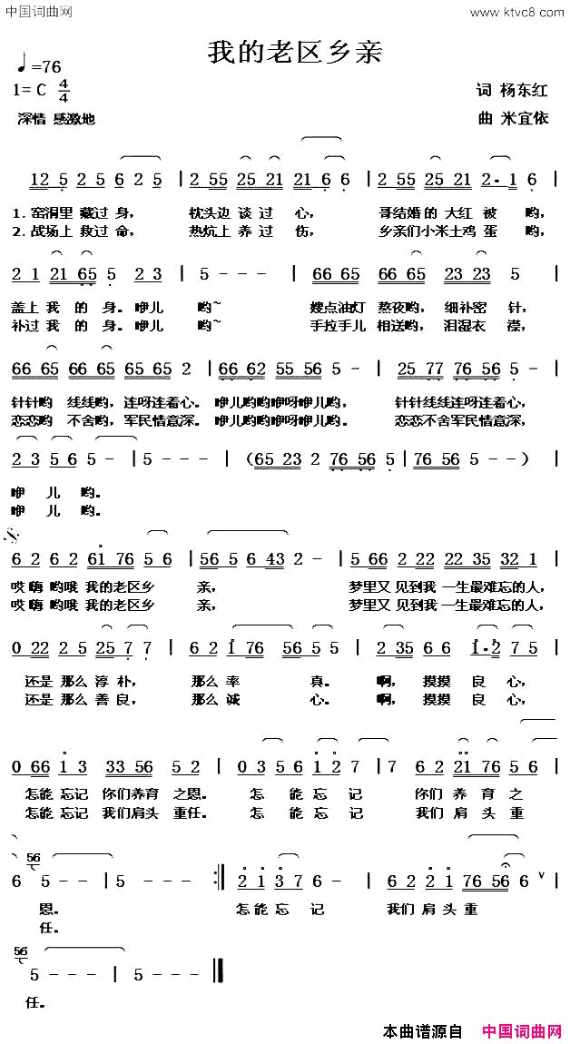 我的老区乡亲简谱1