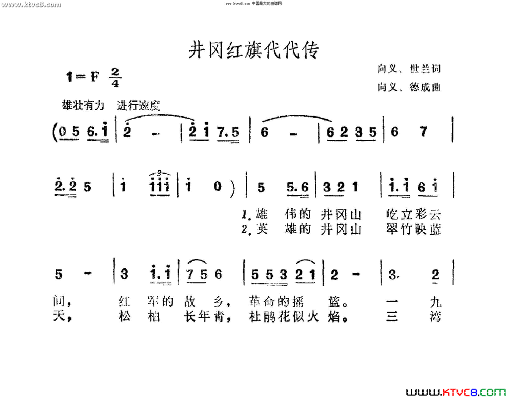 井冈红旗代代传简谱-江西省歌舞团演唱-向义、世兰/向义、德成词曲1