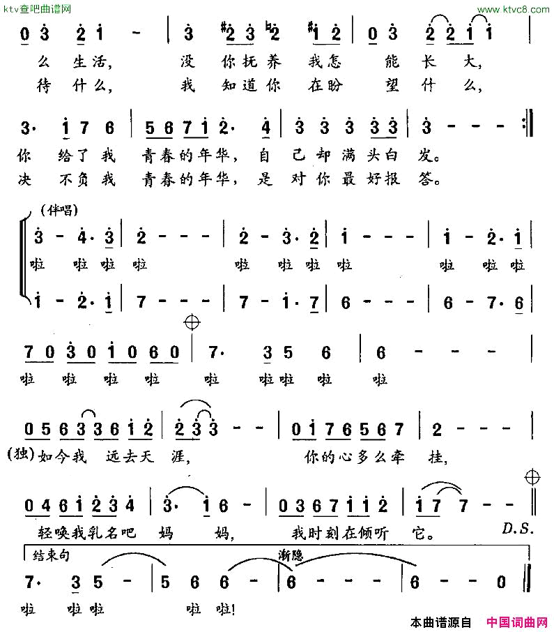 母爱王晓岭词魏群曲、独唱+伴唱简谱1