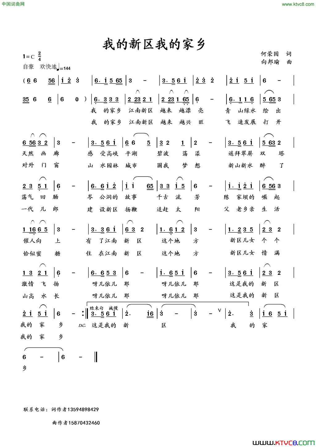 我的新区我的家乡何荣国词向邦瑜曲我的新区我的家乡何荣国词 向邦瑜曲简谱1