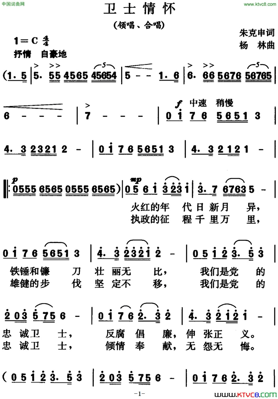 卫士情怀领唱、合唱简谱1