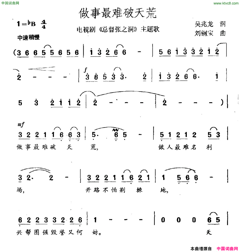 做事最难破天荒电视剧《总督张之洞》主题曲简谱1