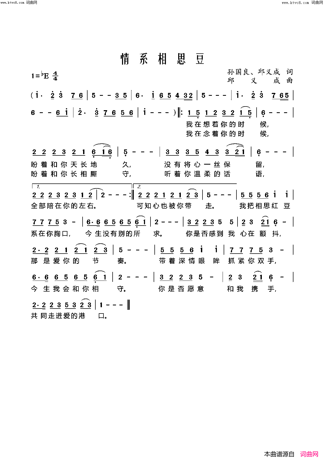 情系相思豆简谱-唱想人生演唱-孙国良、邱义成/邱义成词曲1