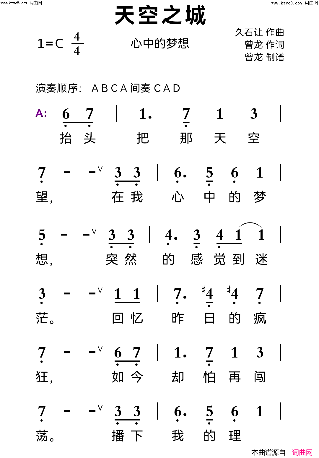 《天空之城(心中的梦想)》简谱 曾龙作词 久石让作曲 曾龙编曲  第1页