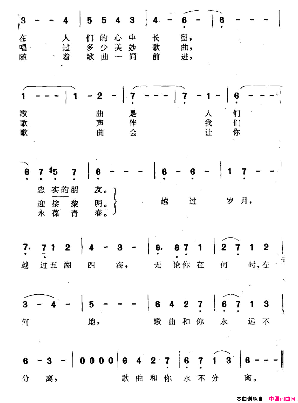 歌曲永留人间简谱1