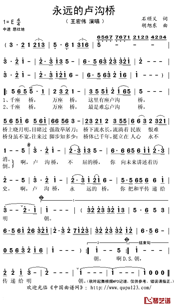 永远的卢沟桥简谱(歌词)-王宏伟演唱-秋叶起舞记谱上传1