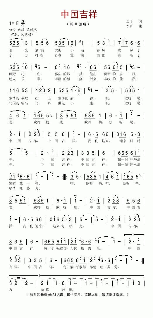 中国吉祥简谱-哈晖演唱1