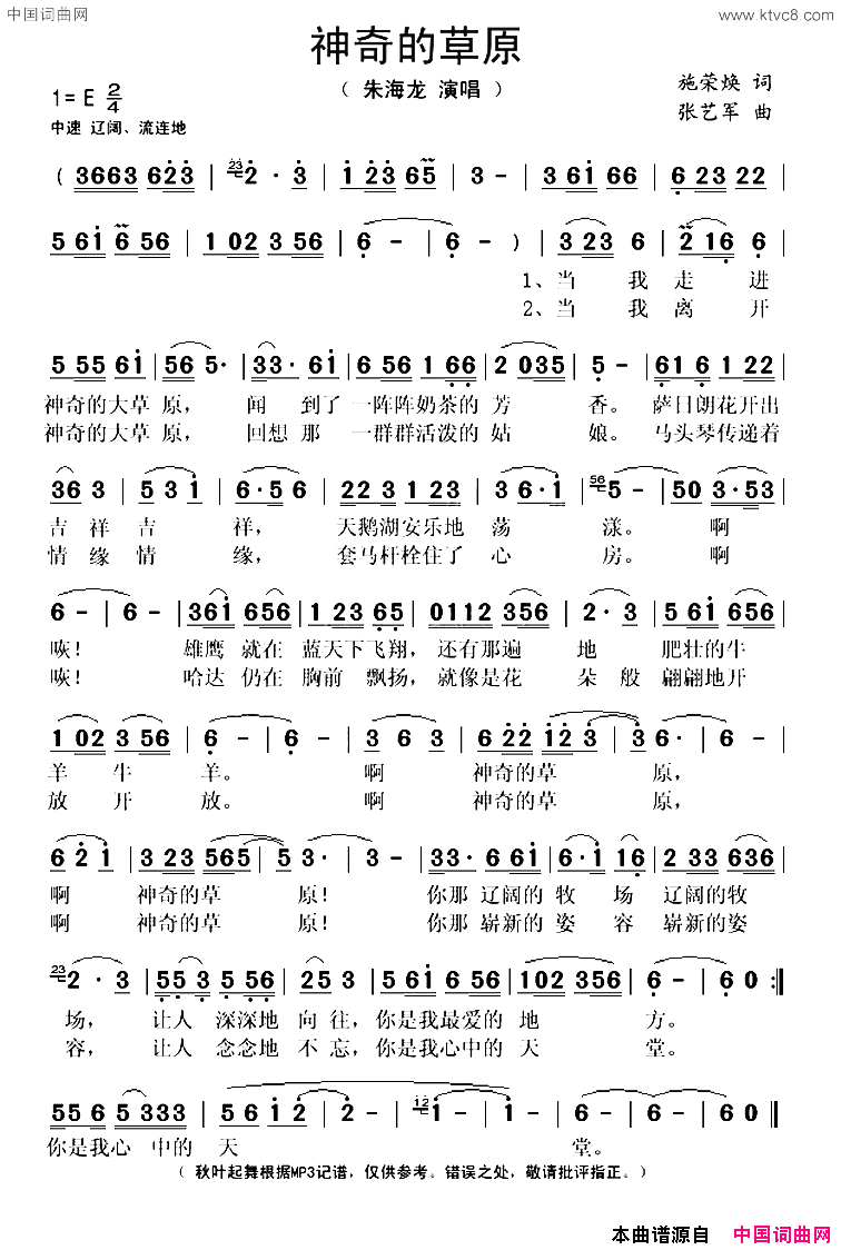 神奇的草原简谱-朱海龙演唱-施荣焕/张艺军词曲1