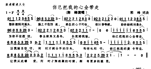 你已把我的心全带走简谱1