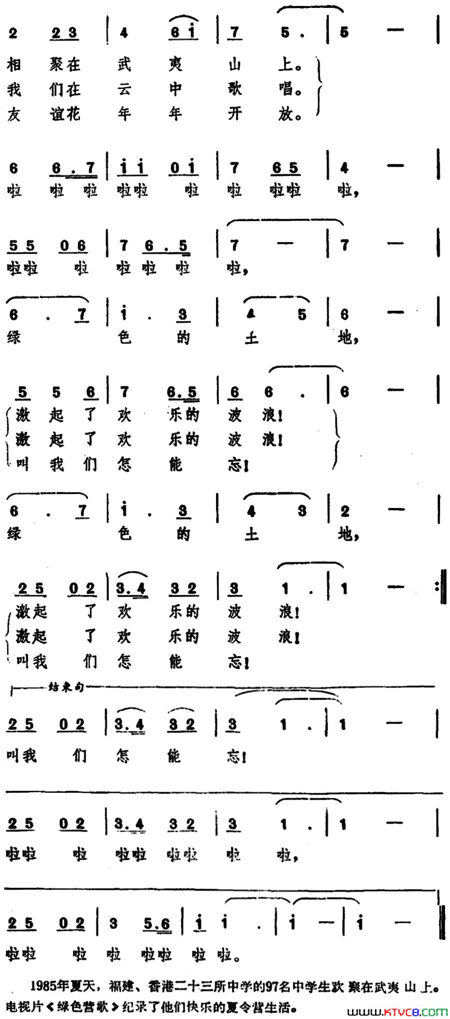 绿色营歌电视片《绿色营歌》主题歌简谱1