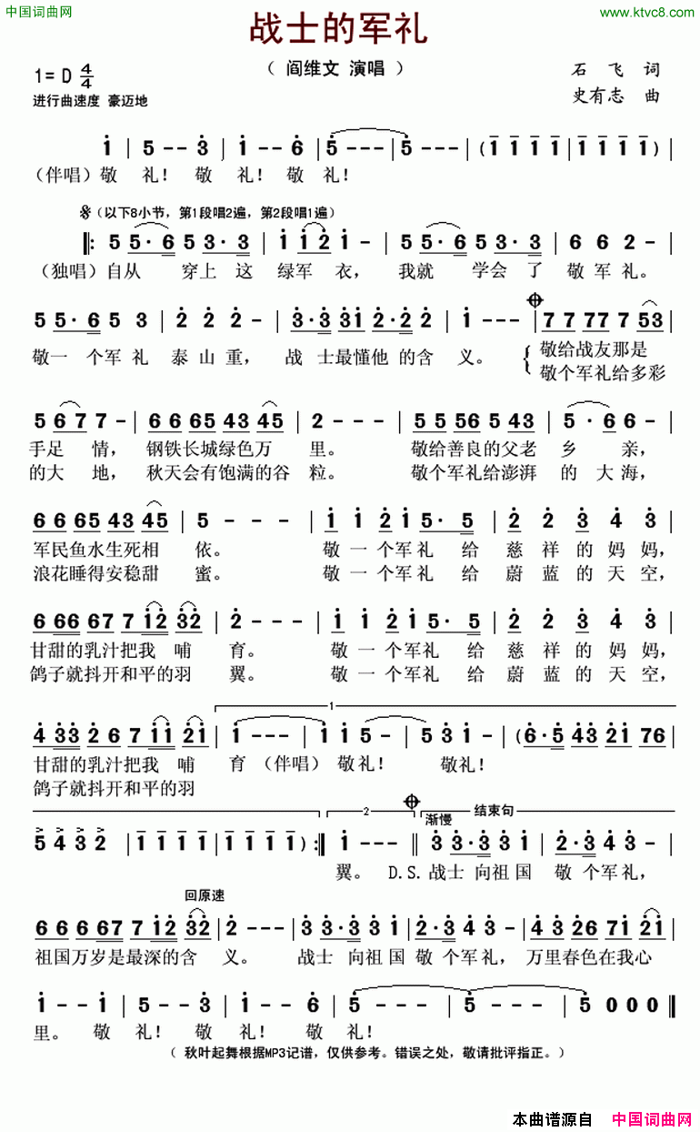 战士的军礼简谱-阎维文演唱-石飞/史有志词曲1