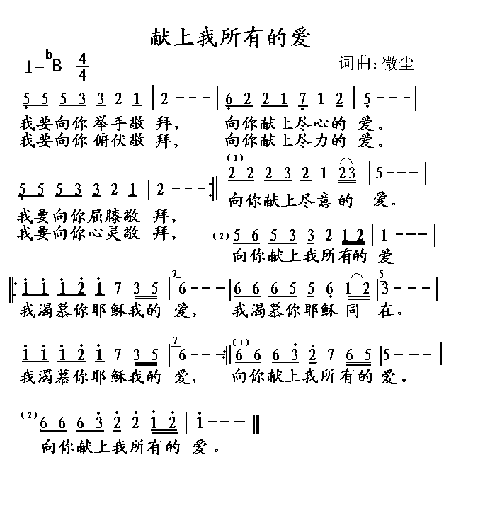 献上我所有的爱简谱1