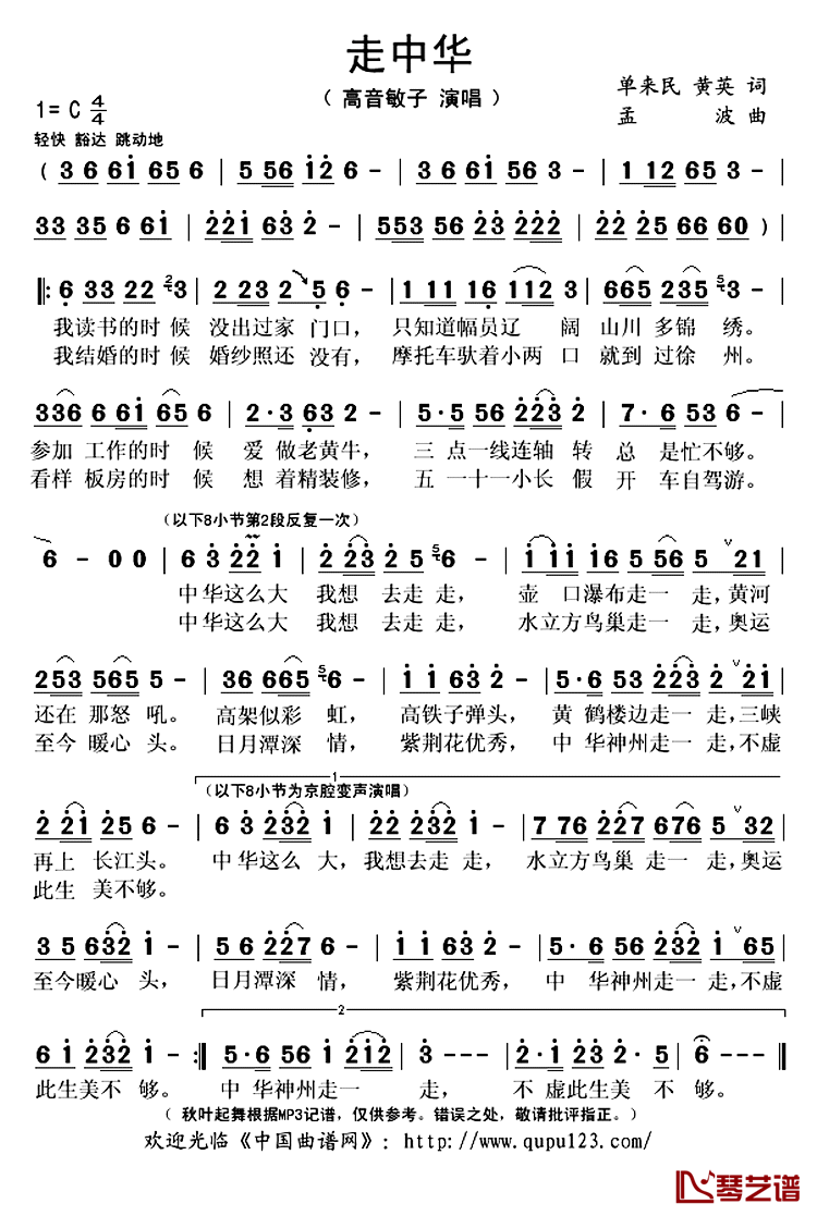 ​走中华简谱(歌词)-高音敏子演唱-秋叶起舞记谱上传1