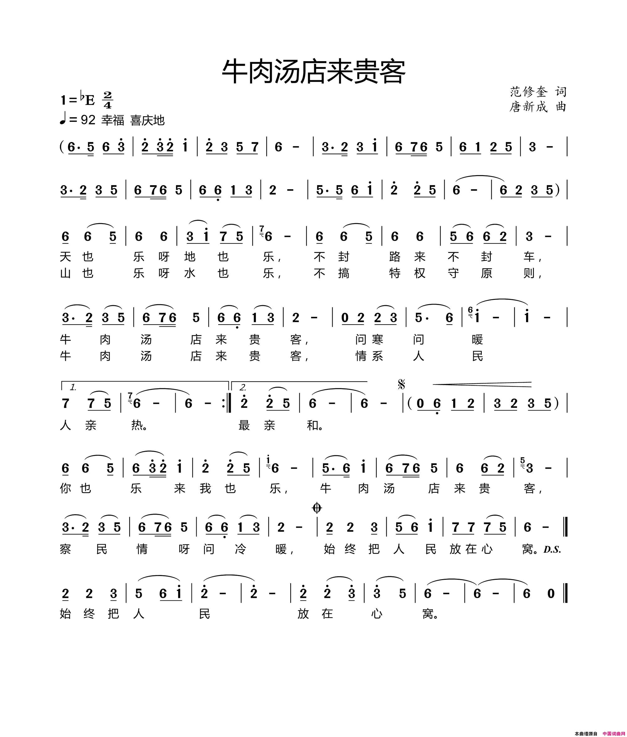 牛肉汤店来贵客简谱1