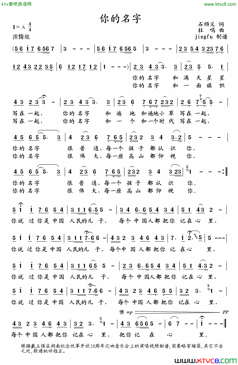 你的名字简谱-戴玉强演唱-石顺义/杜鸣词曲1