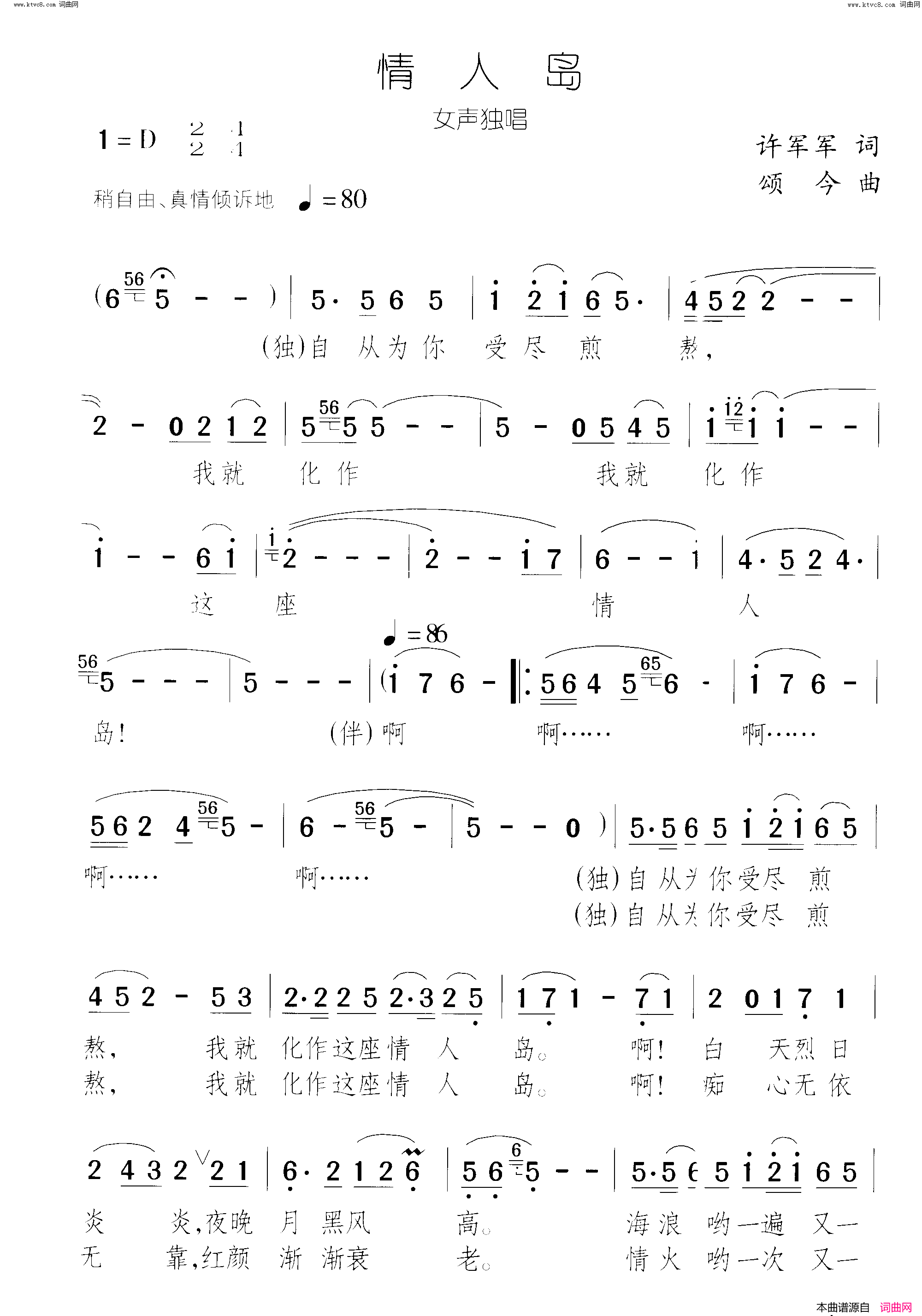情人岛简谱1