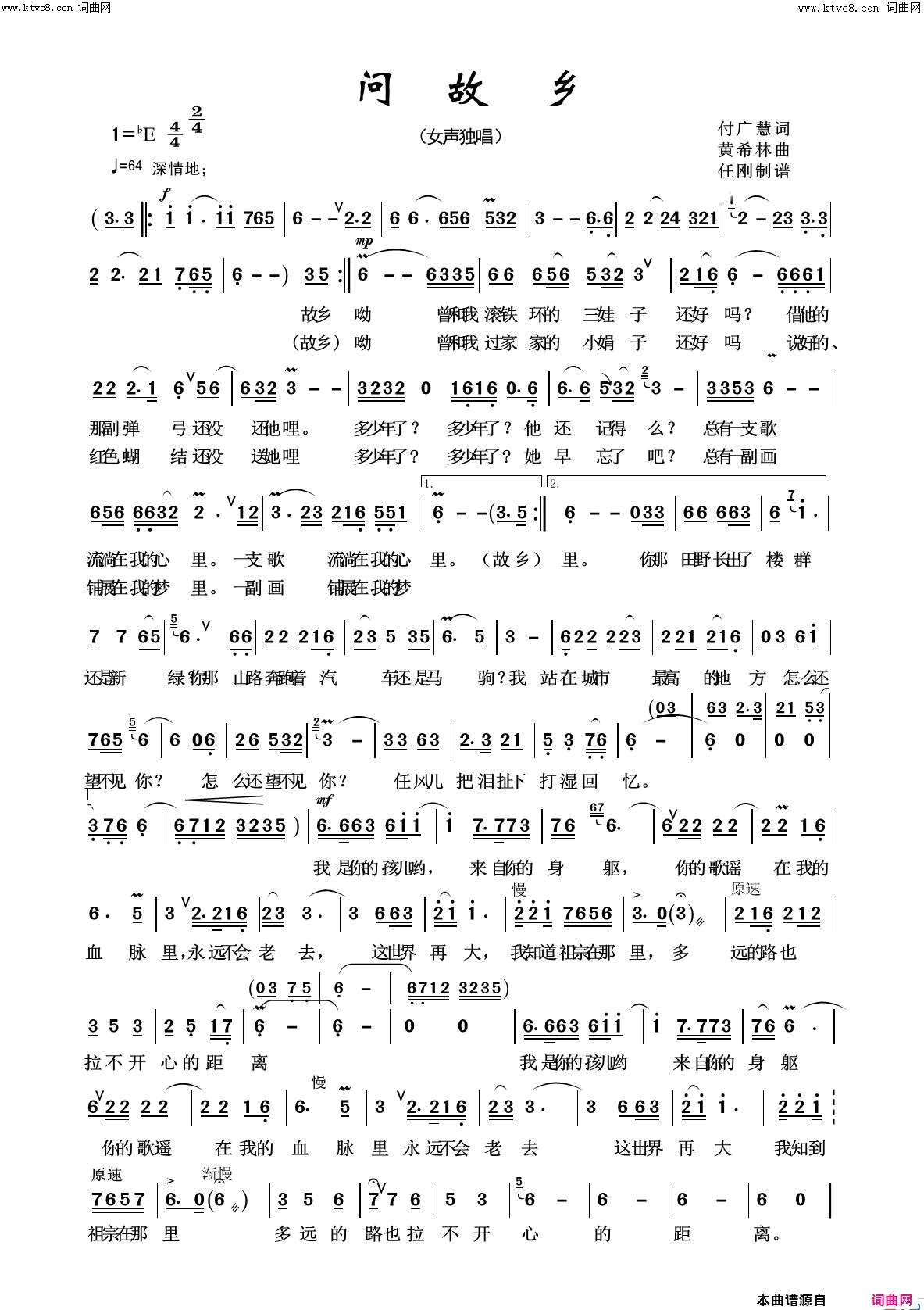 问故乡美丽家乡100首简谱1