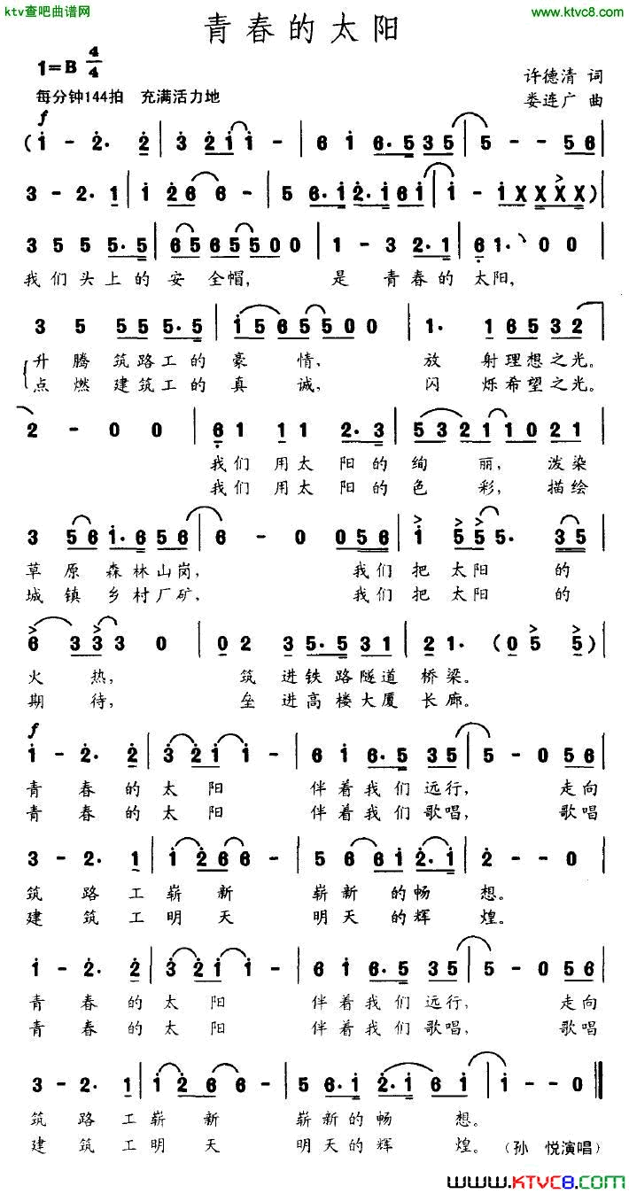 青春的太阳简谱1