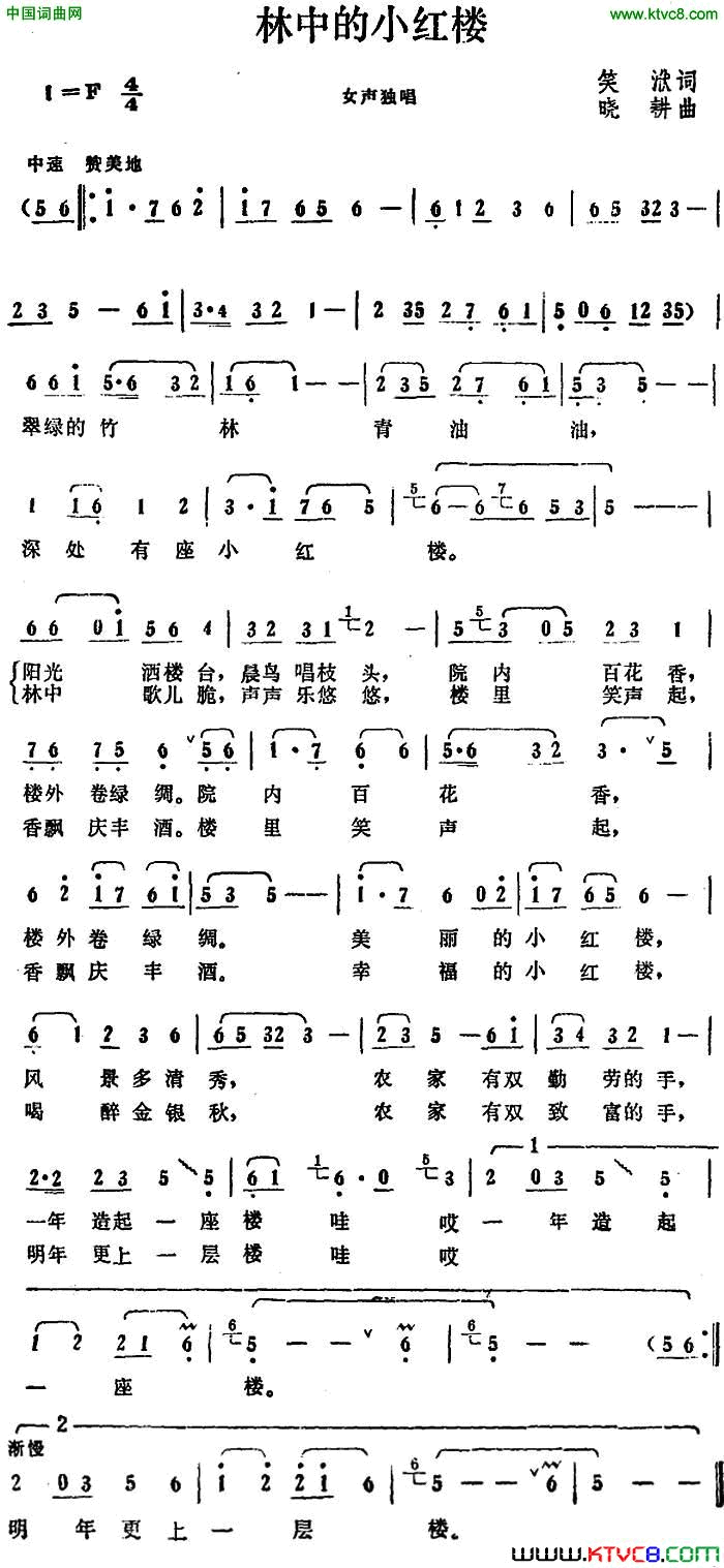 林中的小红楼简谱1