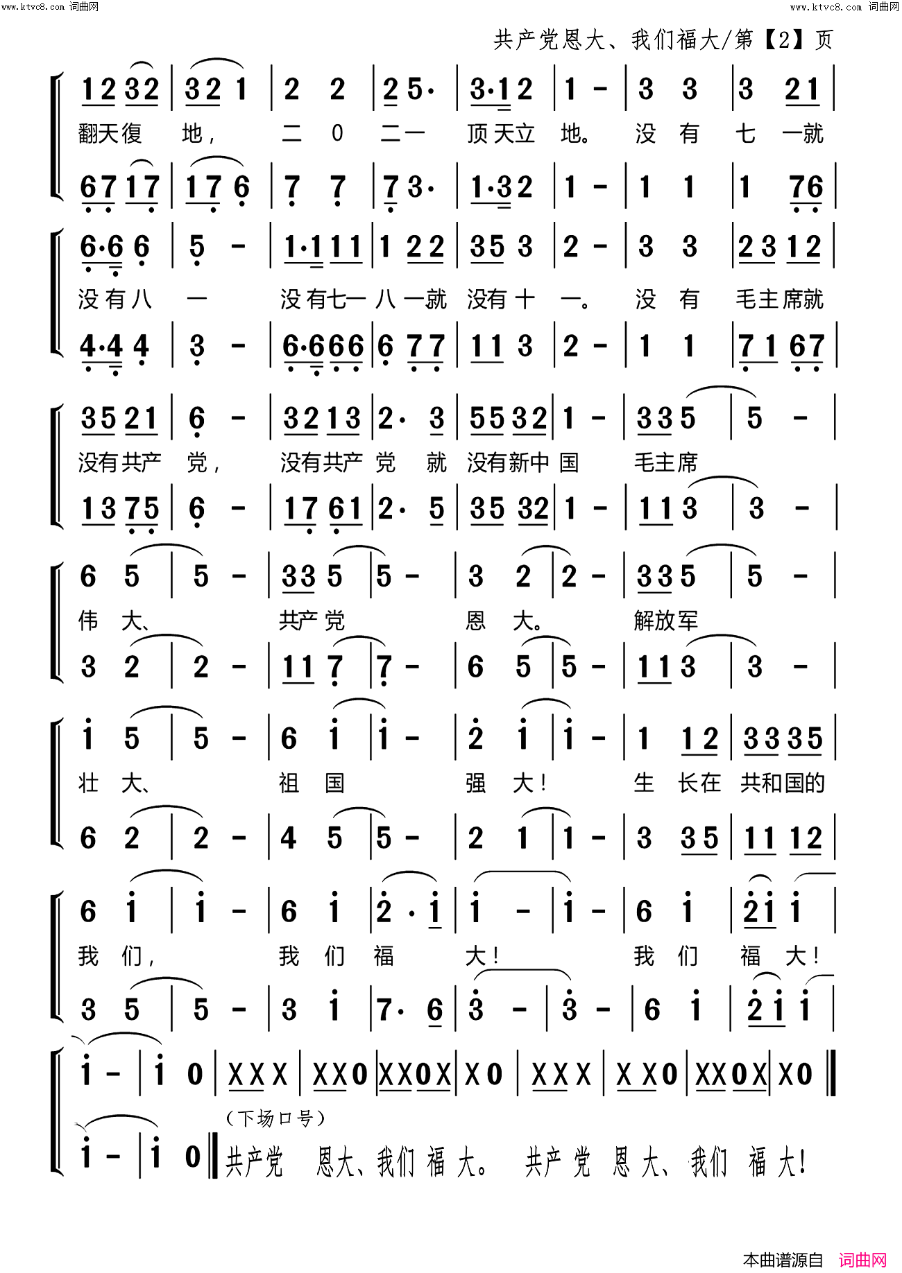 《共产党恩大、我们福大(混声小合唱)》简谱 孙强作词 孙强作曲 陈普：记谱作曲 陈普；制谱编曲  第2页