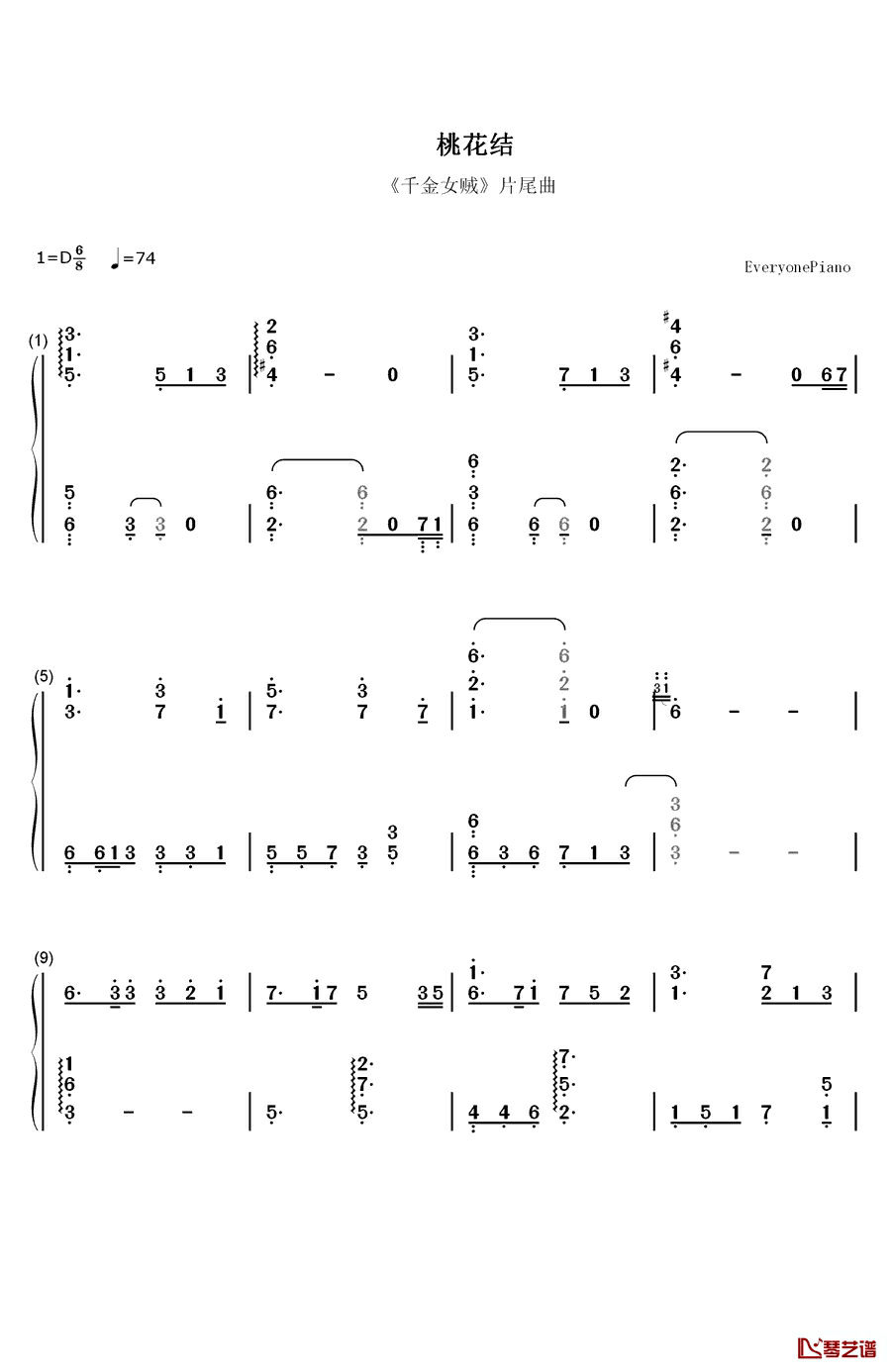 桃花结钢琴简谱-数字双手-王诗安1