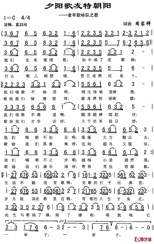 夕阳歌友特朝阳简谱-老年歌咏队之歌1