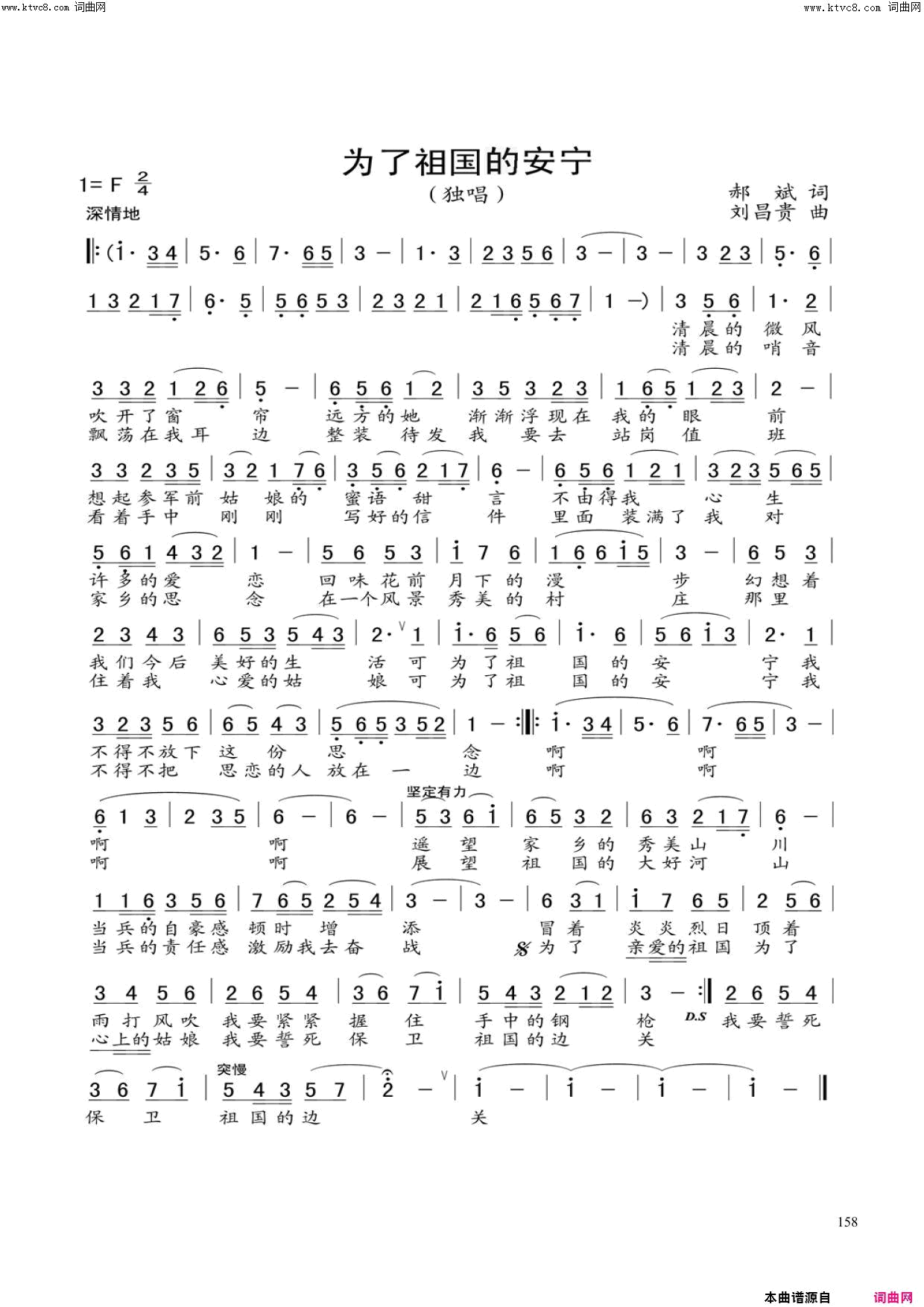 为了祖国的安宁简谱-罗纪银演唱-郝斌/刘昌贵词曲1